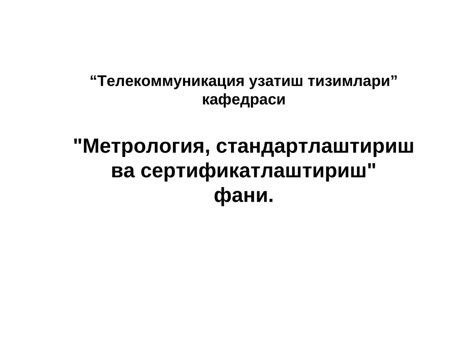 Телекоммуникация узатиш тизимлари