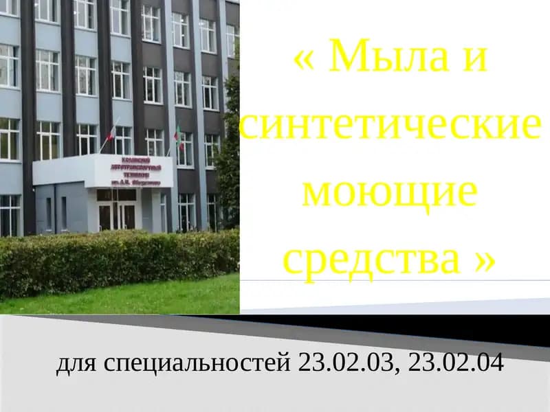 МЫЛА