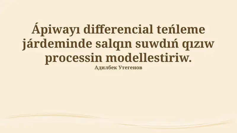 Issı suwdı differential ten'leme arqalı modellew