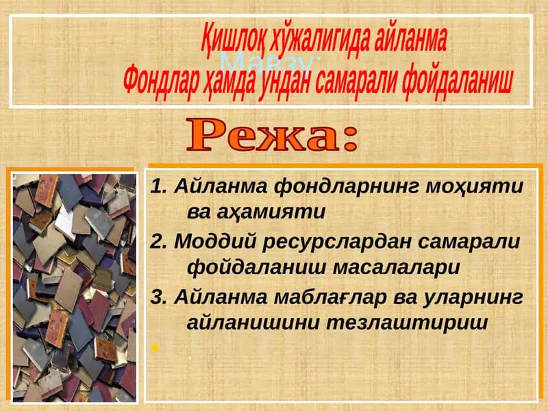 Айланма фондларнинг моҳияти ва аҳамияти