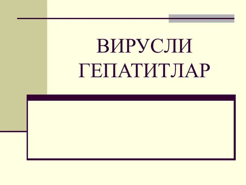 Вирусли гепатитлар