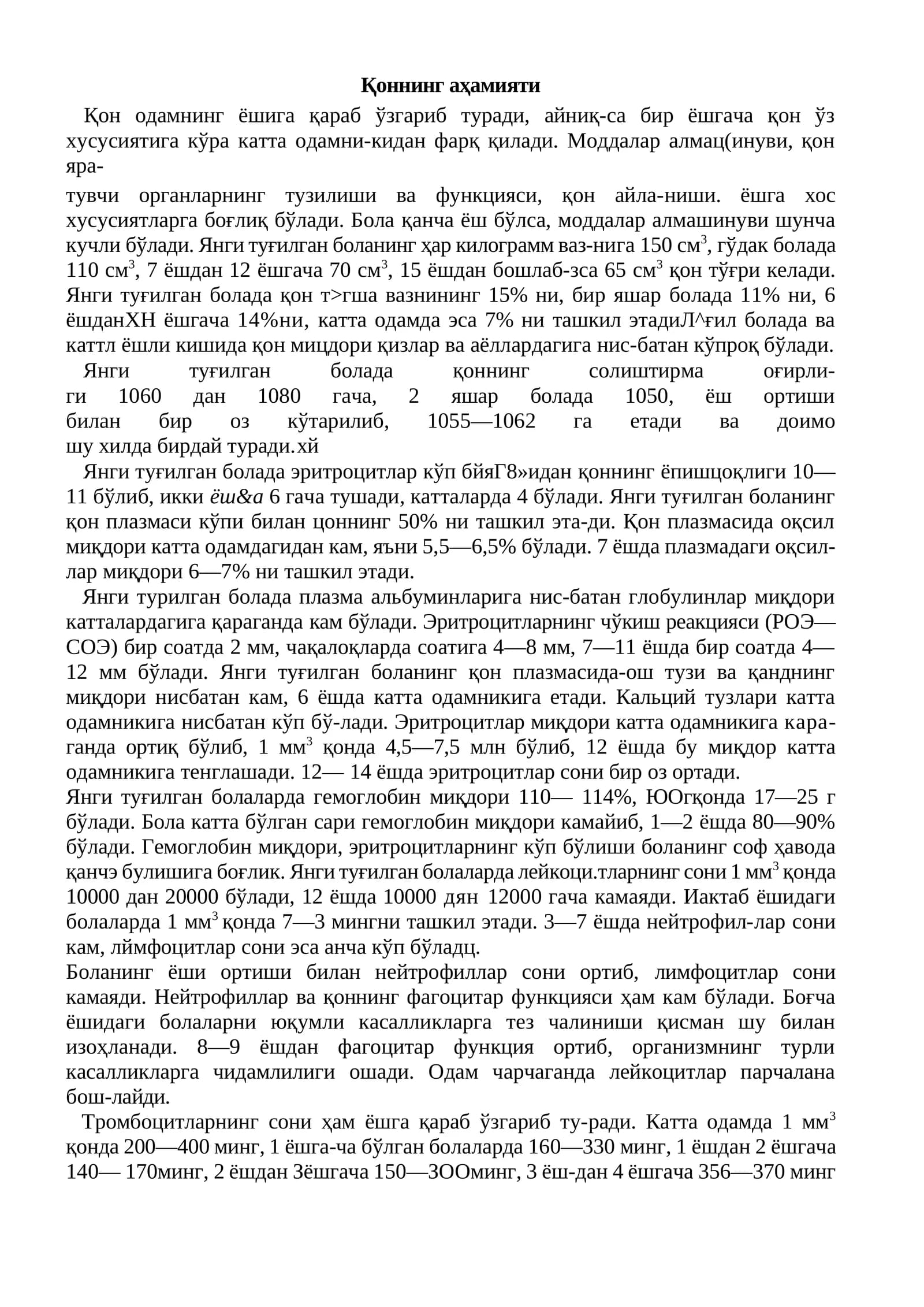 Қоннинг аҳамияти
