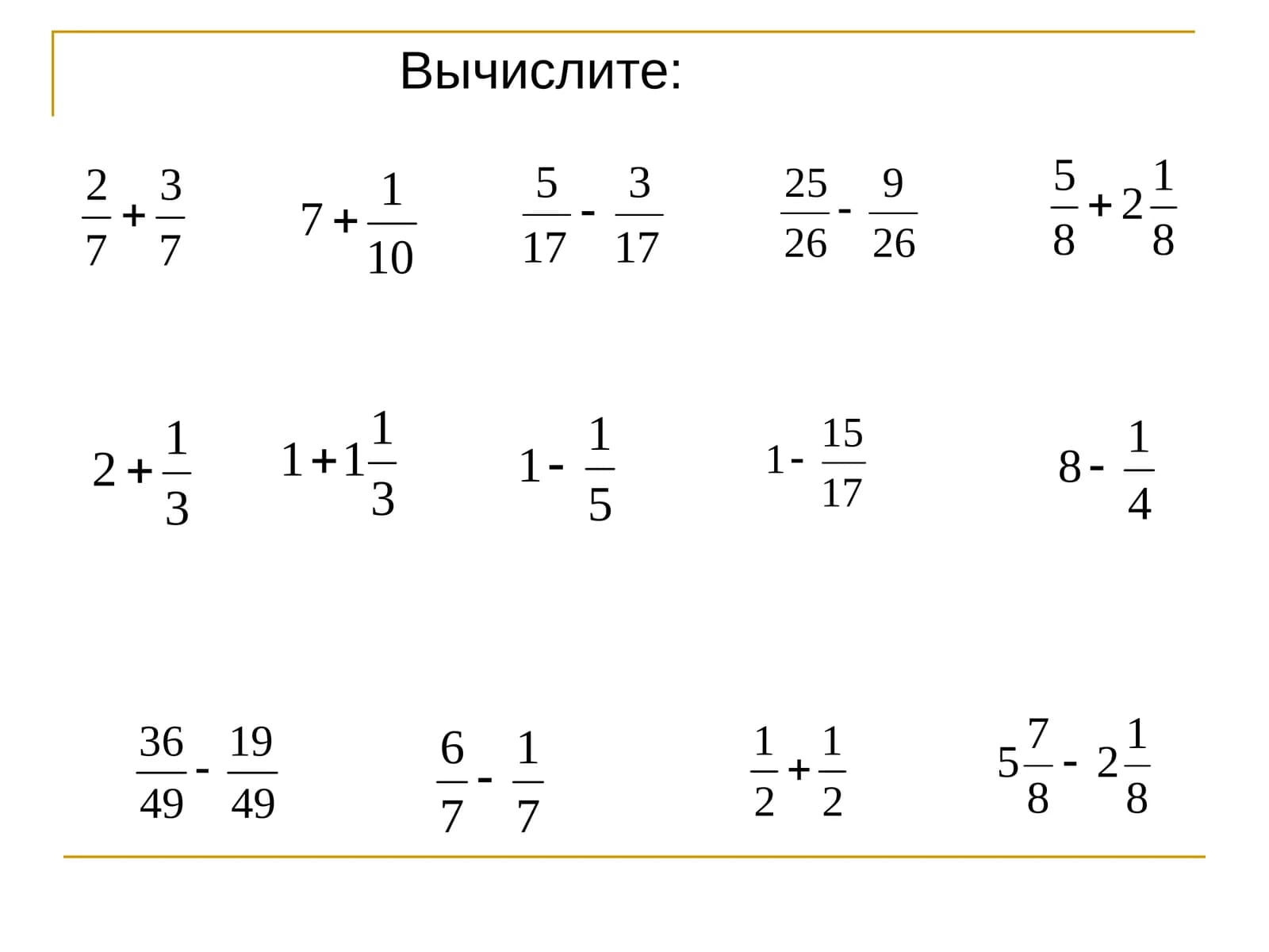 Вычислите: