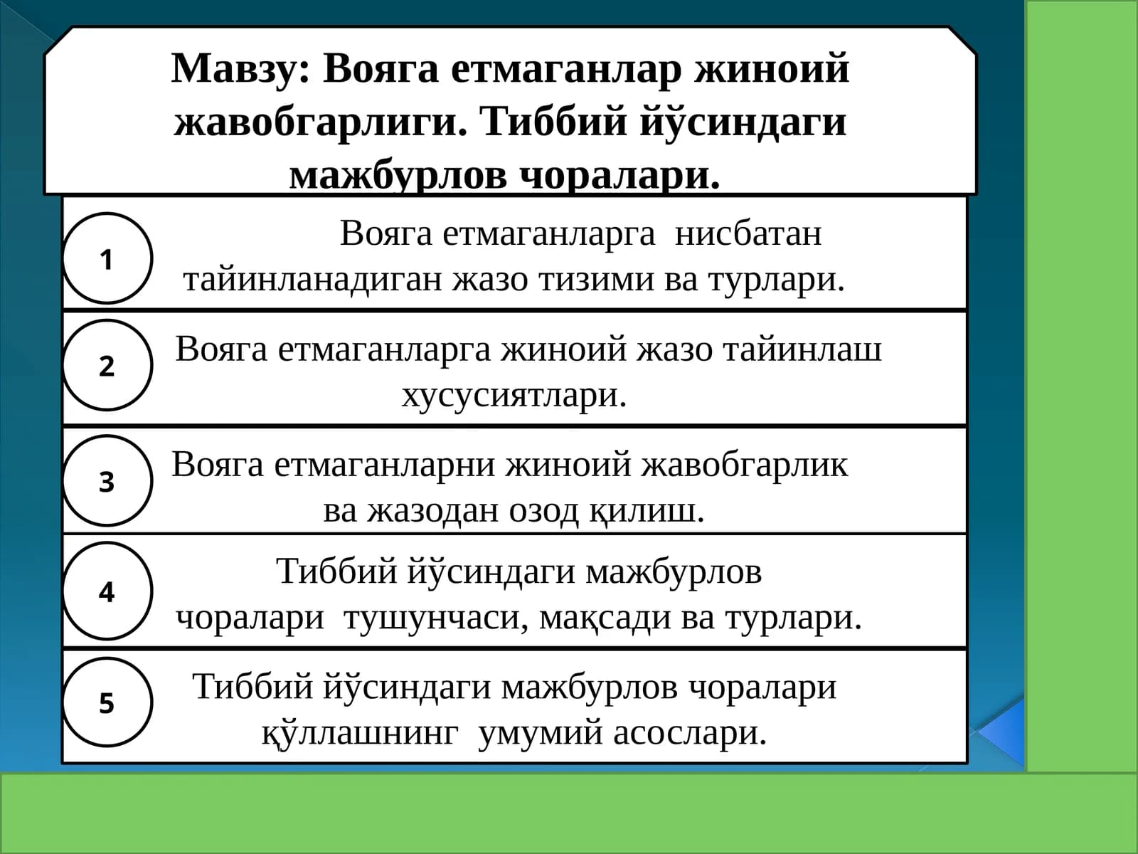 Вояга етмаганлар жиноий жавобгарлиги.Тиббий йўсиндаги мажбурлов чоралари