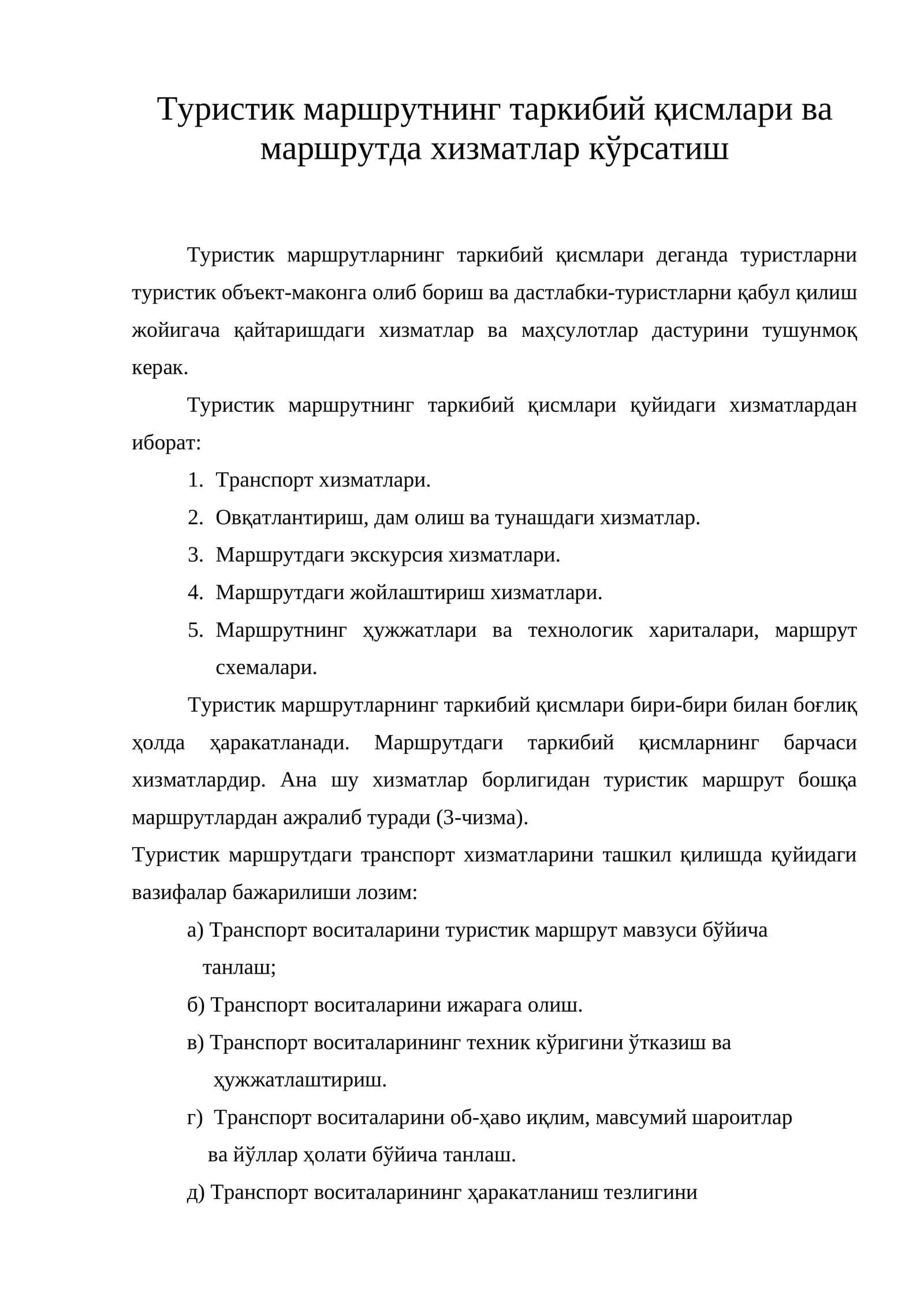 Туристик маршрутнинг таркибий қисмлари ва маршрутда хизматлар кўрсатиш