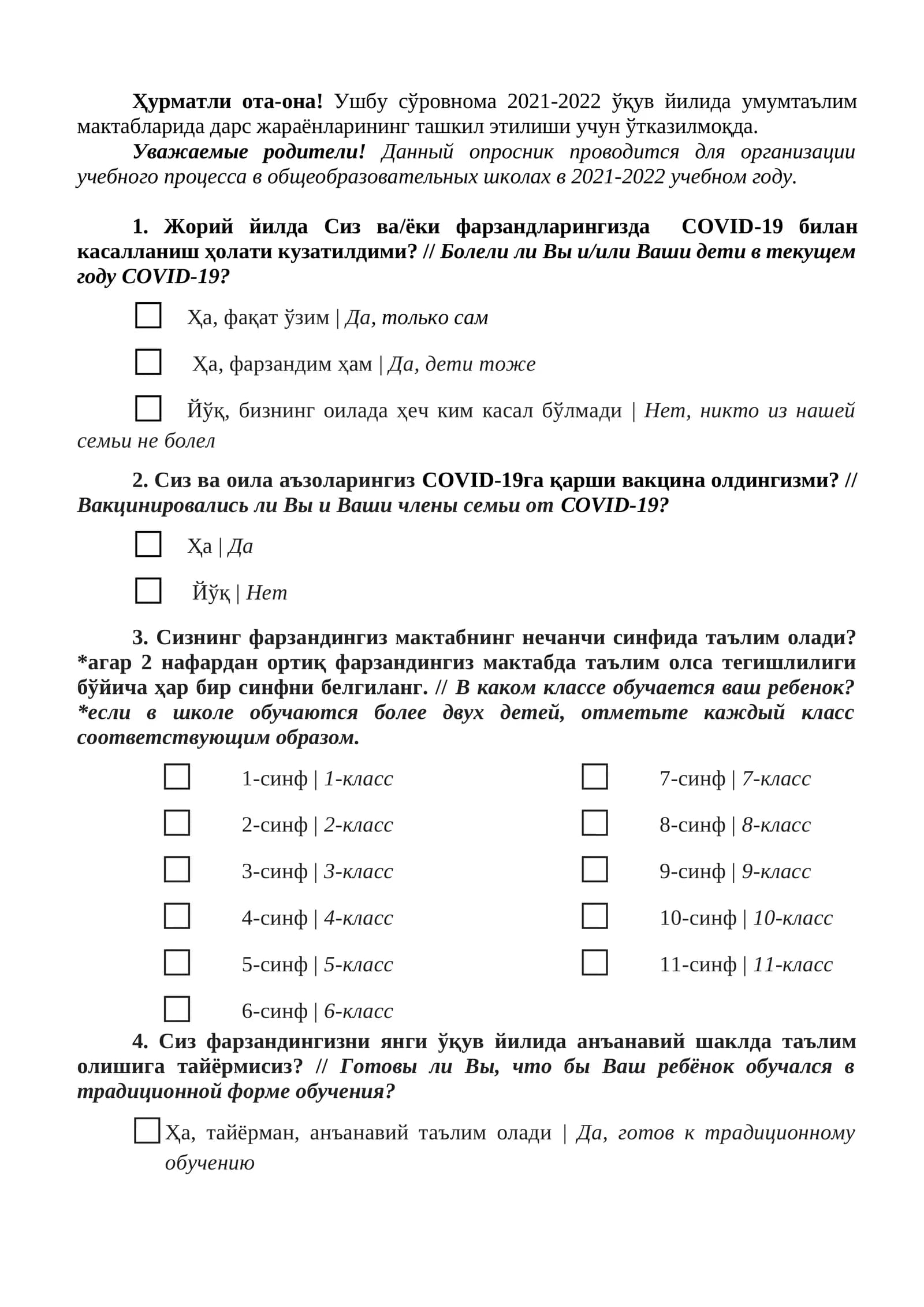 Умумтаълим мактабларида дарс жараёнларининг ташкил этилуви учун сўровнома 2021-2022