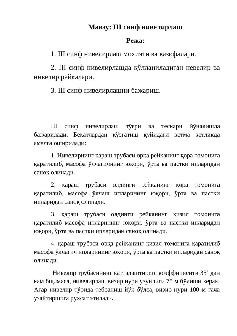 III синф невелирлаш