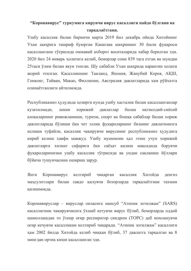 Коронавирус