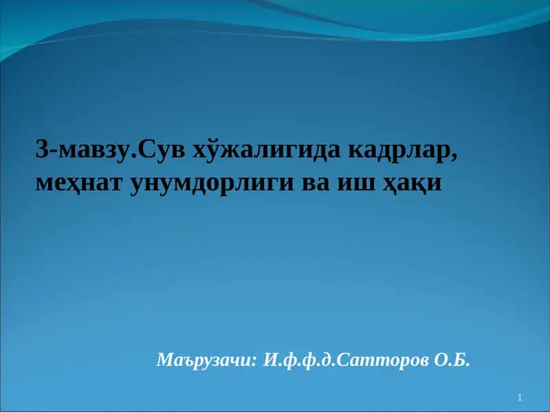 Сув хўжалиги учун кадрлар тайёрлаш