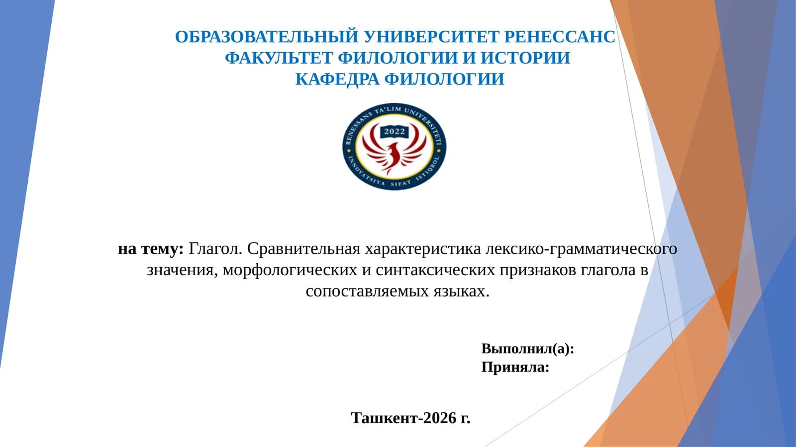 Глагол. Определение и общая характеристика