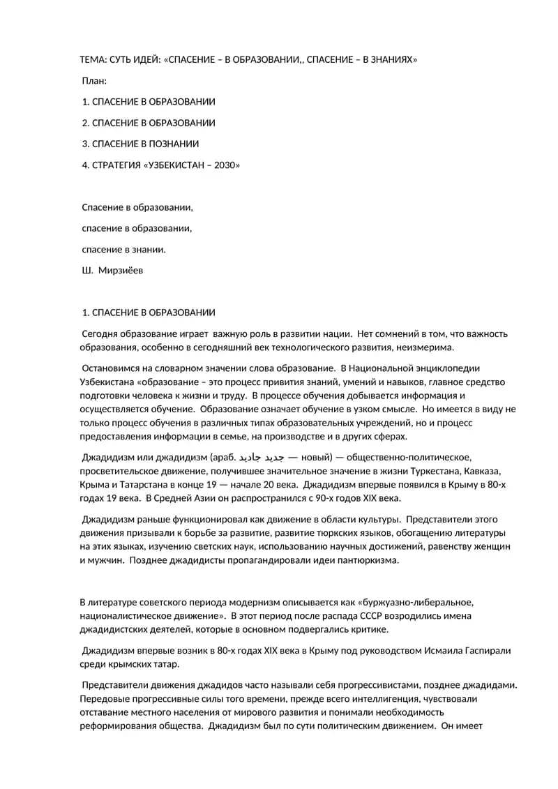 Джадидизм