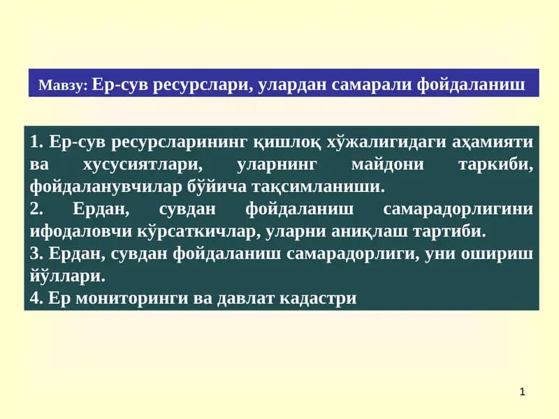 Ер-сув ресурслари