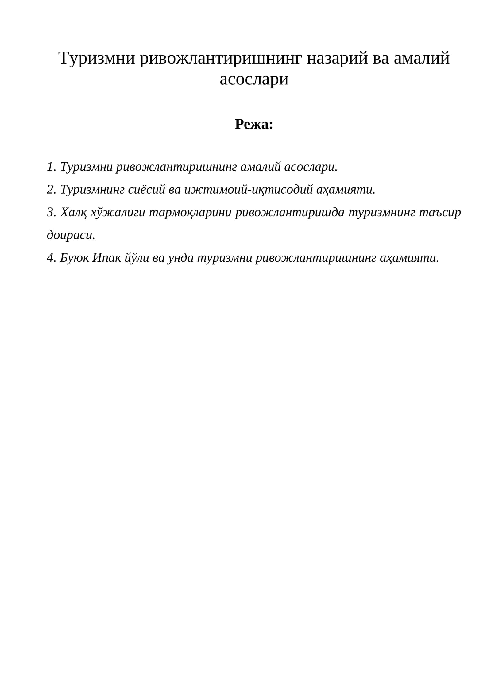 Туризмни ривожлантиришнинг амалий асослари