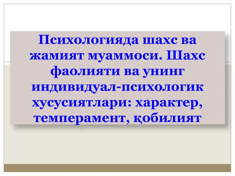 Психологияда шахс ва жамият муаммоси. Шахс фаолияти ва унинг индивидуал-психологик хусусиятлари