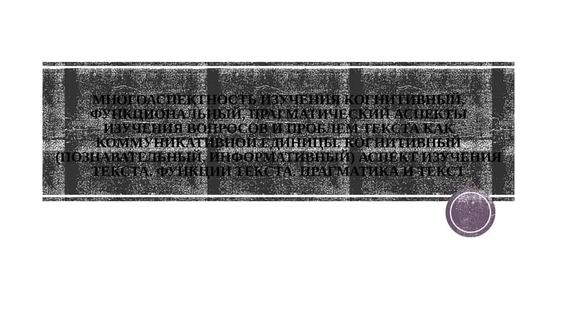 Изучение текста
