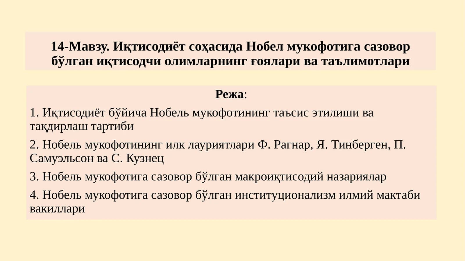 Иқтисодиётсоҳасида Нобел мукофотига сазовор бўлган иқтисодчи олимларнинг ғоялари ватаълимотлари