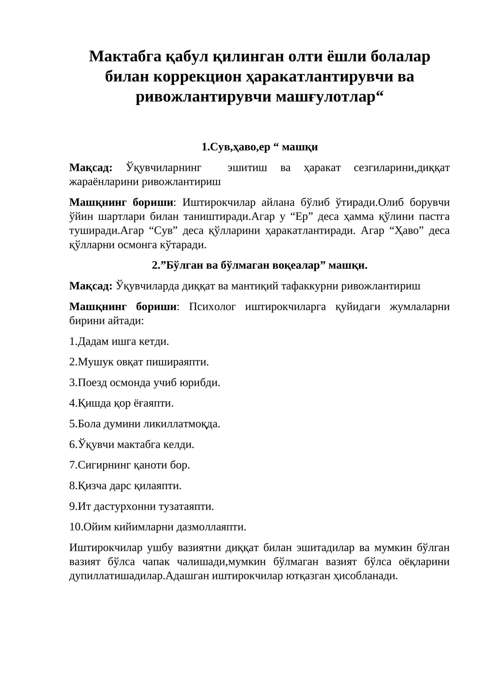 Мактабга қабул қилинган олти ёшли болалар билан коррекцион ҳаракатлантирувчи ва ривожлантирувчи машғулотлар