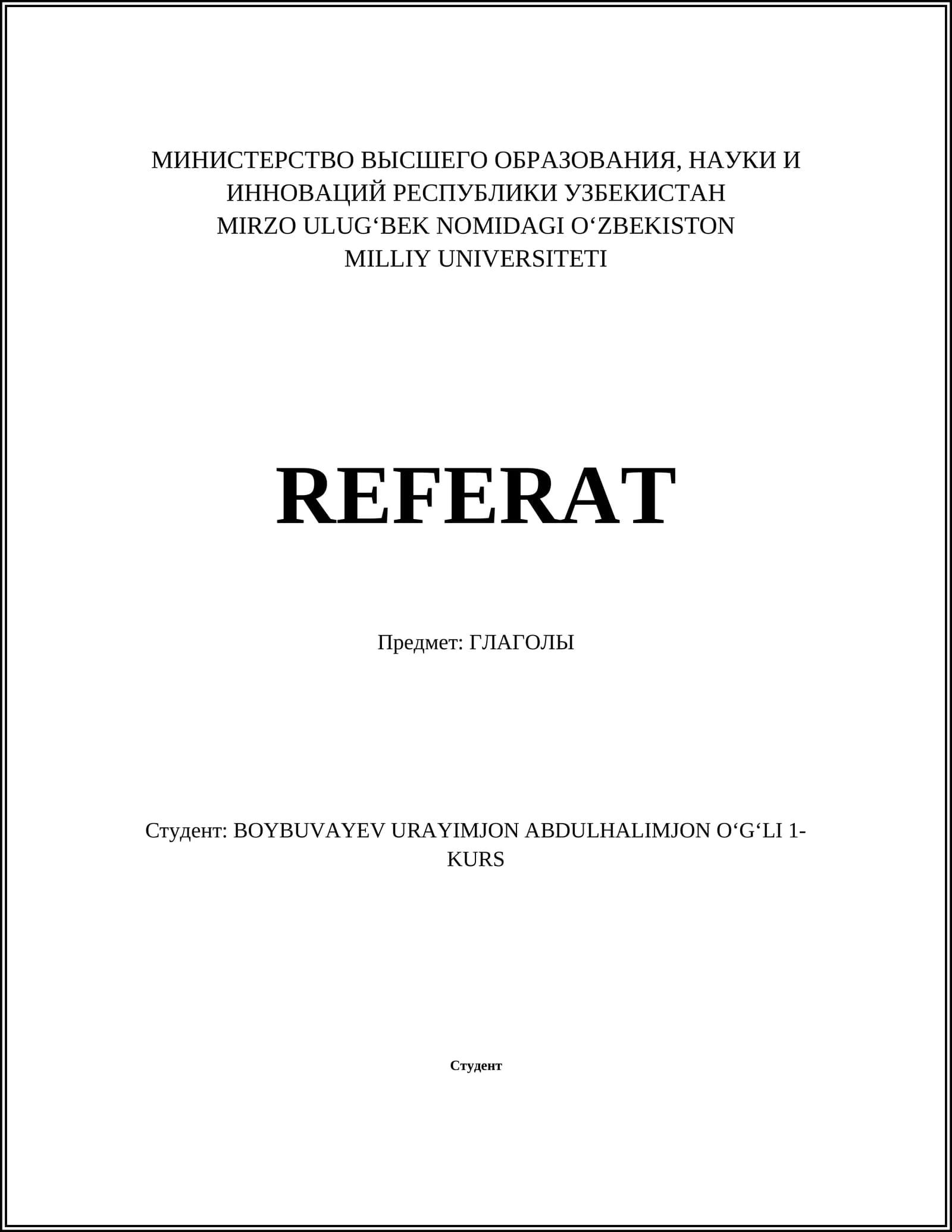 Глаголы