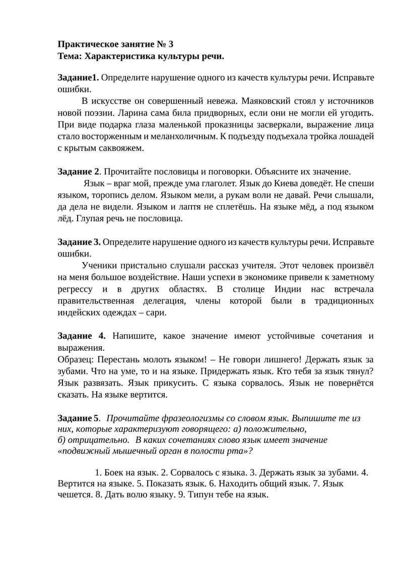 Характеристика культуры речи