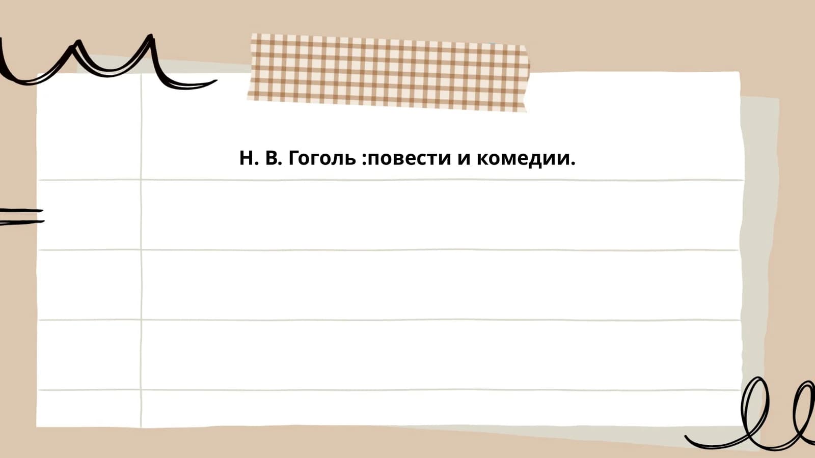 Ревизор