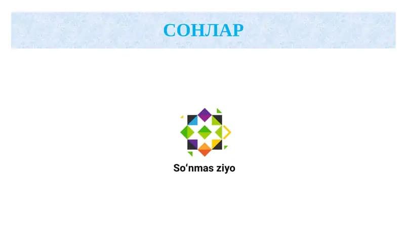 СОНЛАР