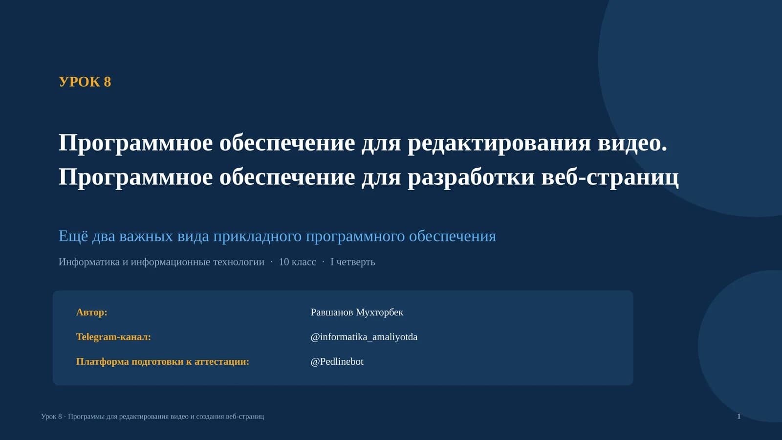 Программное обеспечение для редактирования видео и создания веб-страниц