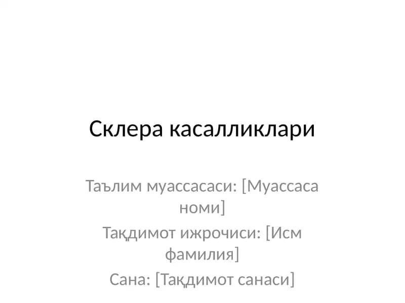 Склера касалликлари