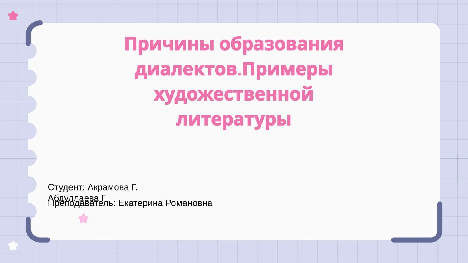 Определение и значение диалекта
