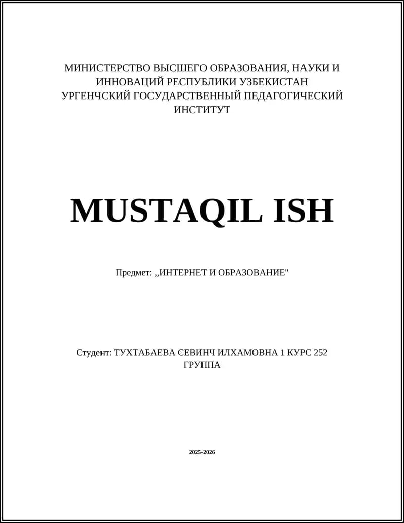ИНТЕРНЕТ И ОБРАЗОВАНИЕ