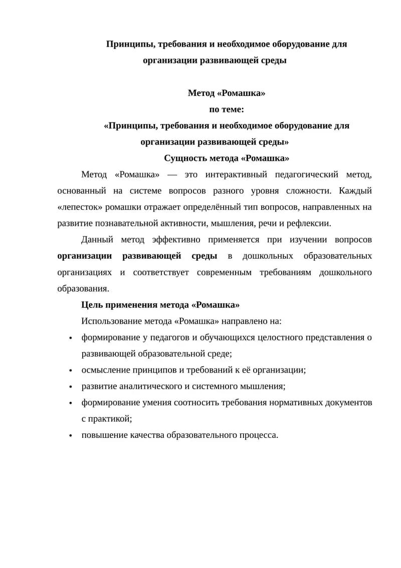 Метод «Ромашка»