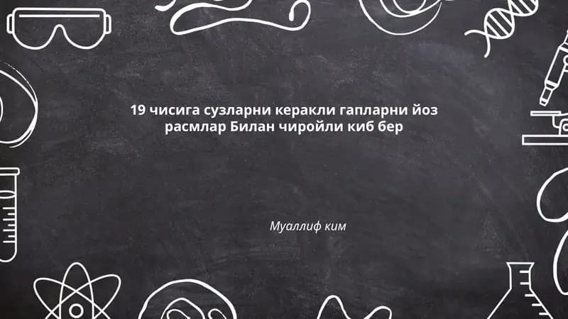 19 чисига сузларни керакли гапларни йоз расмлар Билан чиройли киб бер
