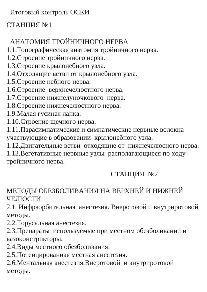 Итоговый контроль ОСКИ