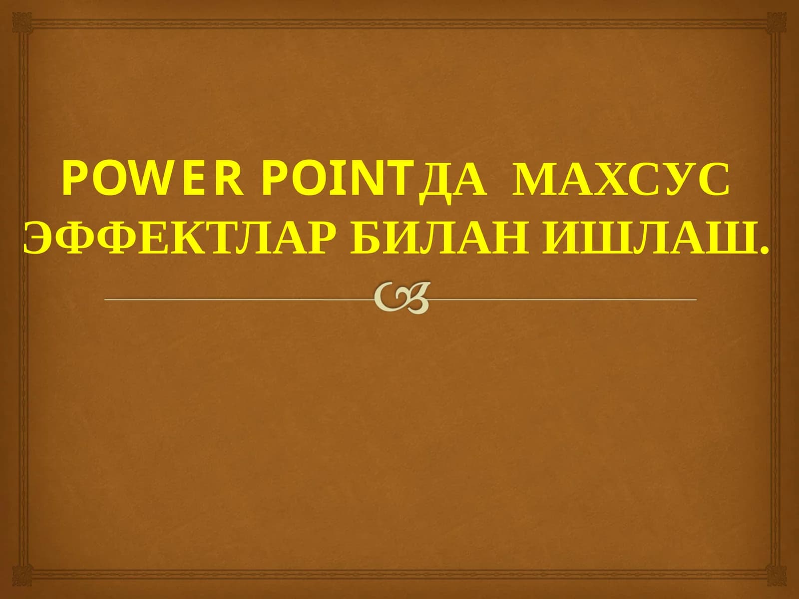 POWER POINTДА МАХСУС ЭФФЕКТЛАР