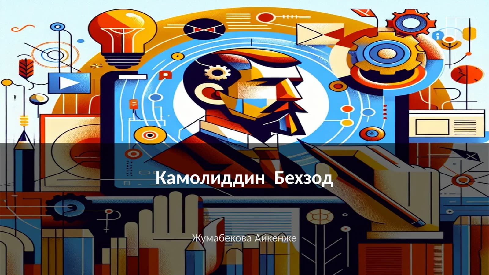 Камолиддин Бехзод