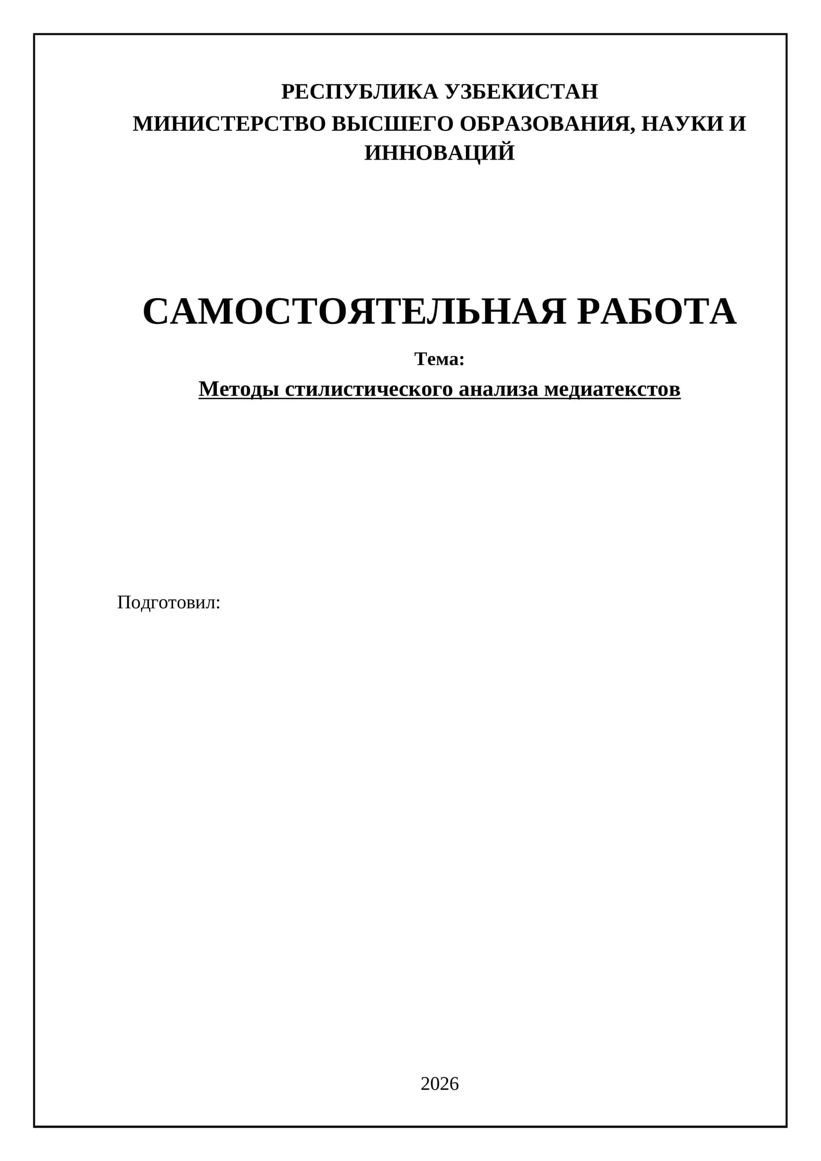 Методы стилистического анализа медиатекстов