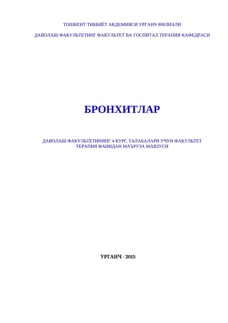 Бронхитлар