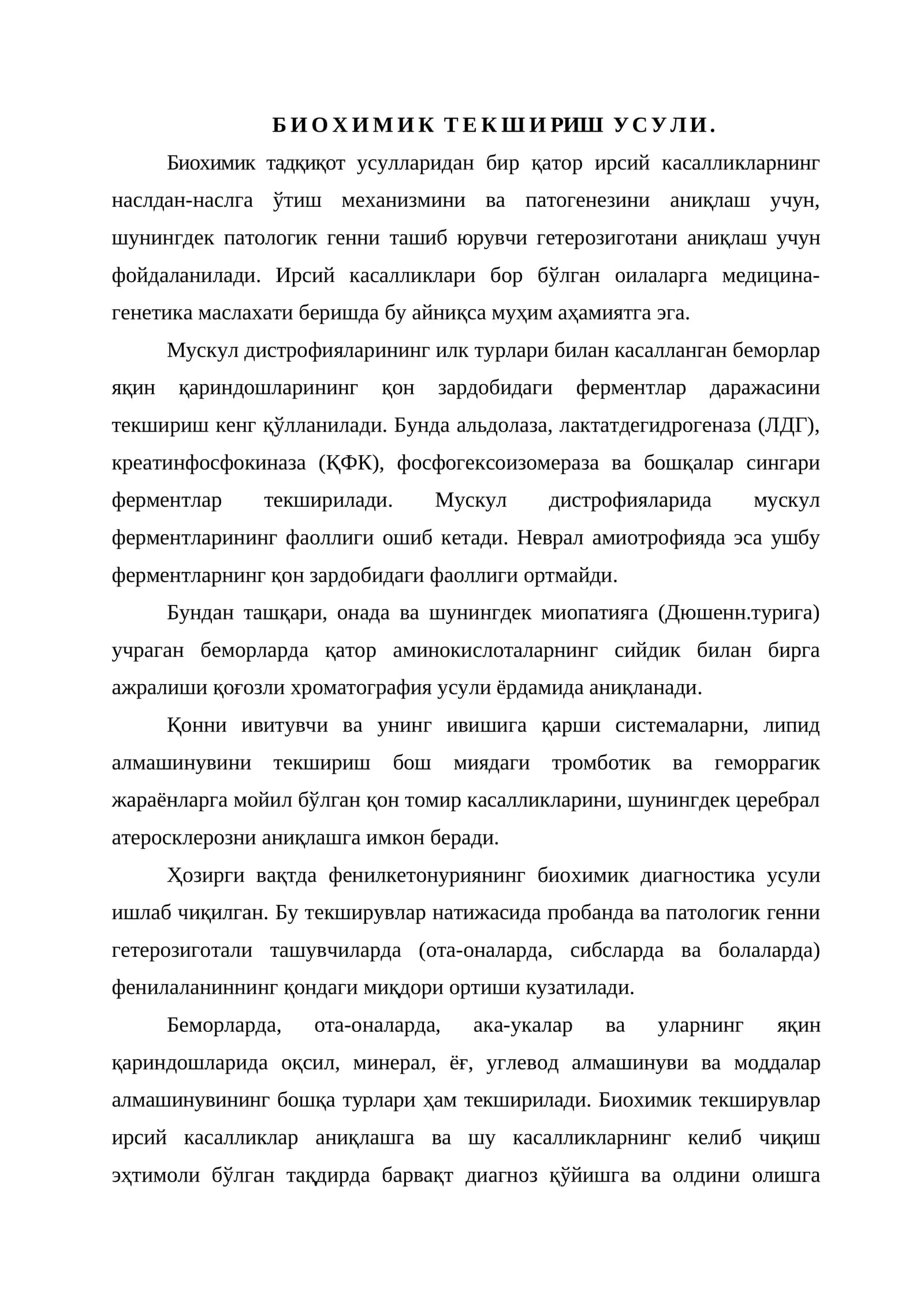 Bioximik tekshirish usuli