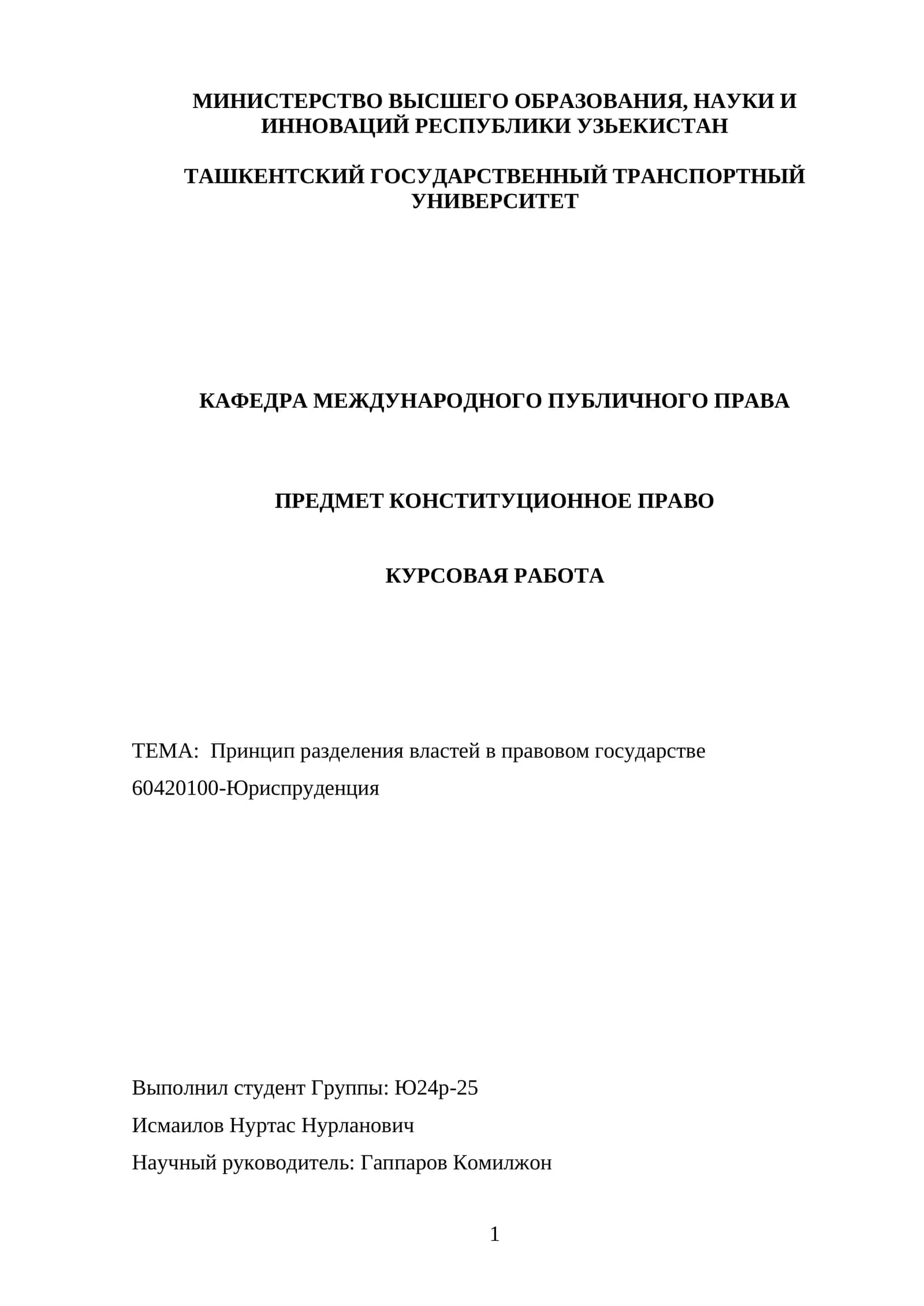 Конституционное право