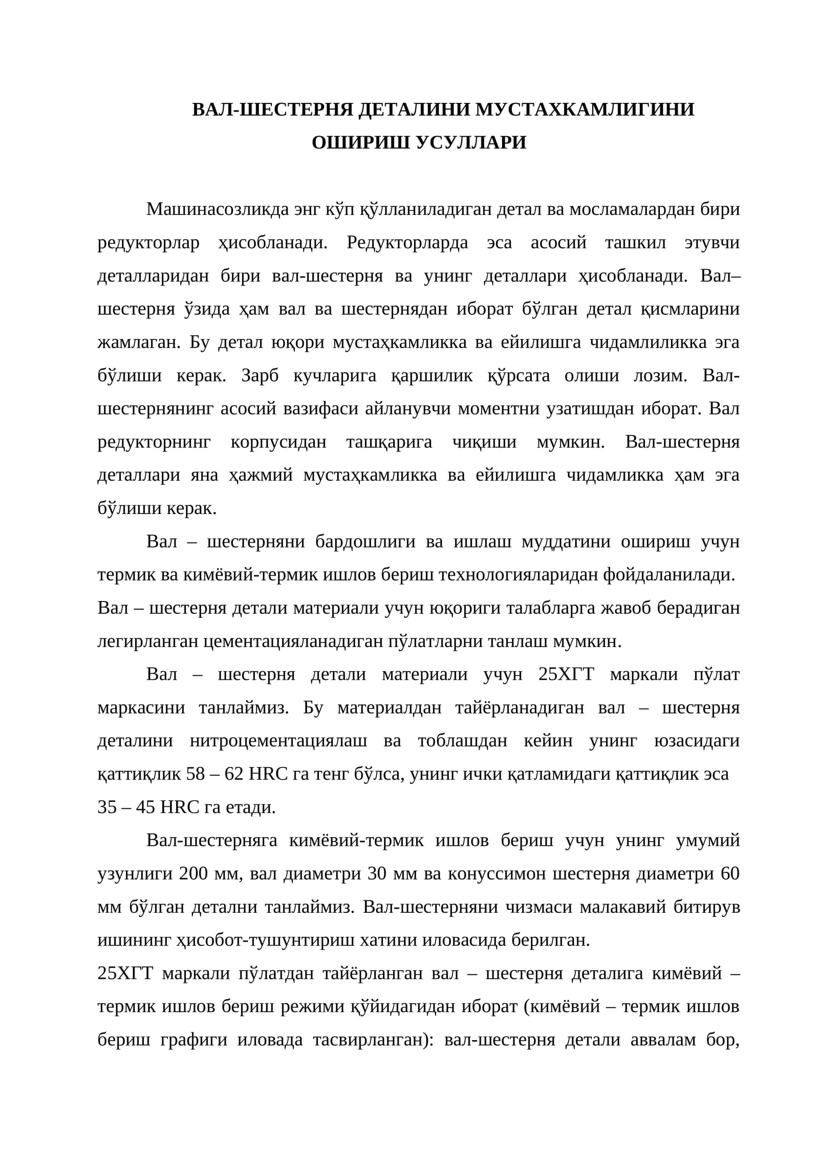 Val-shesternya Detalini Mustaxkamligini Oshirish Usullari