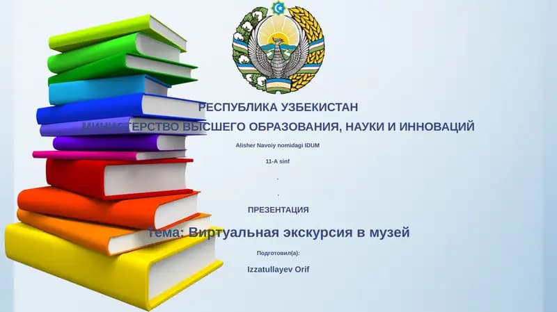 Виртуальная экскурсия в музей