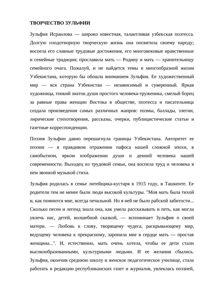 Творчество Зульфии