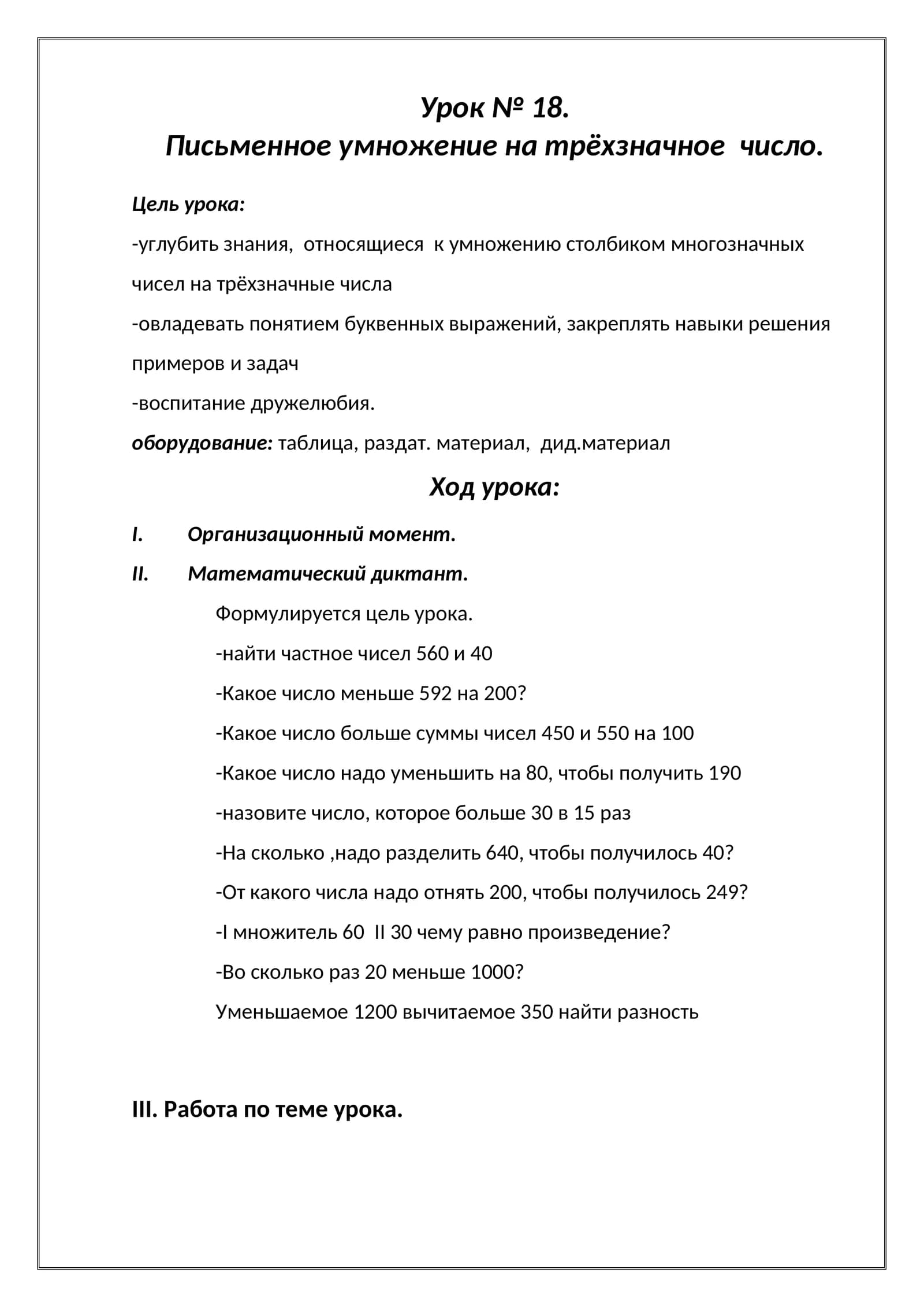 Урок № 18. Письменное умножение на трёхзначное число