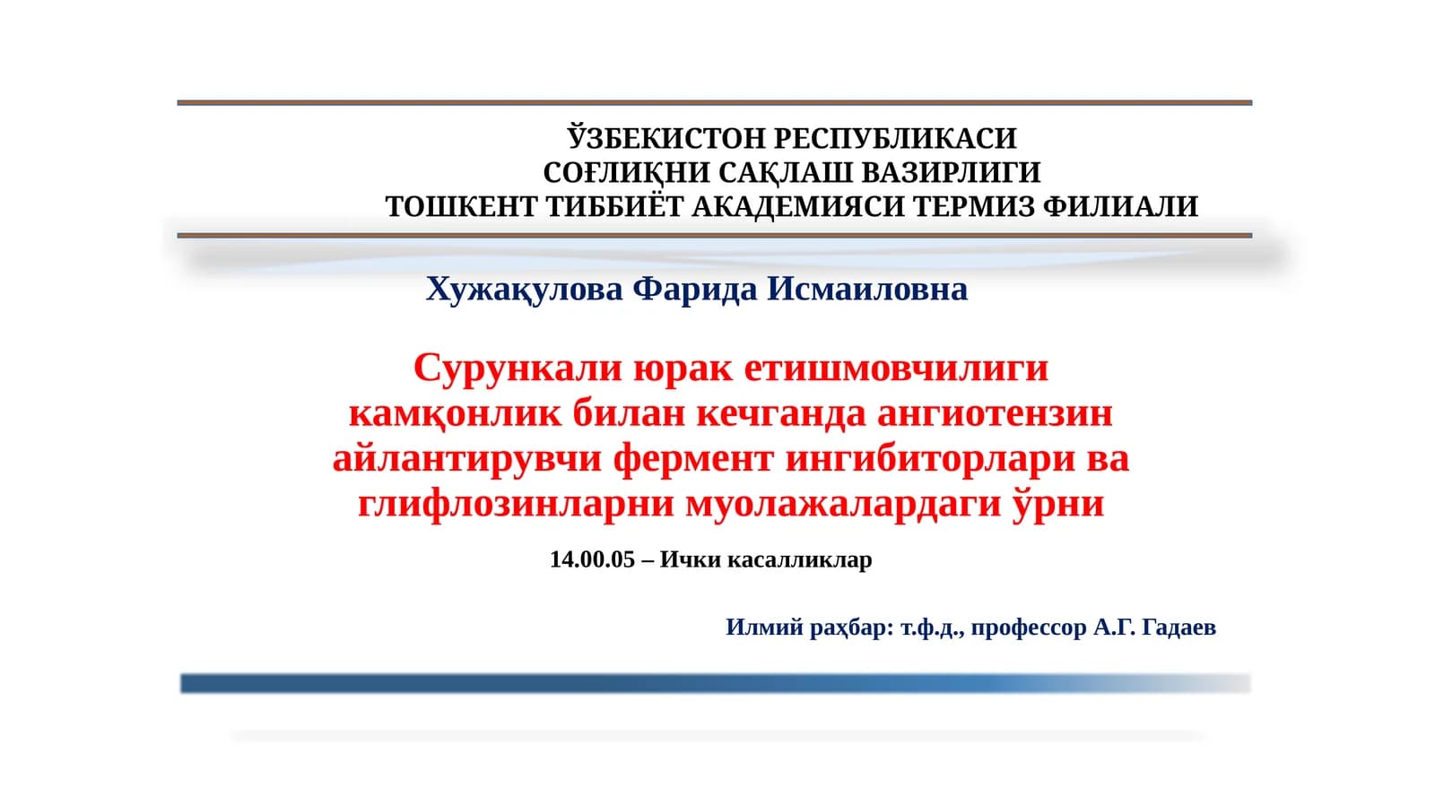 Сурункали юрак етишмовчилиги