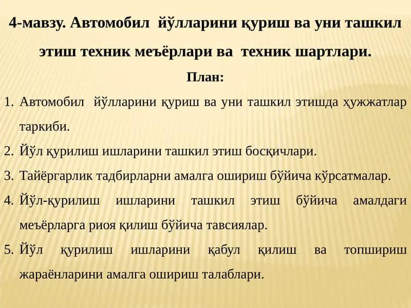 Автомобил йўлларини қуриш ва уни ташкил этиш техник меъёрлари ва техник шартлари
