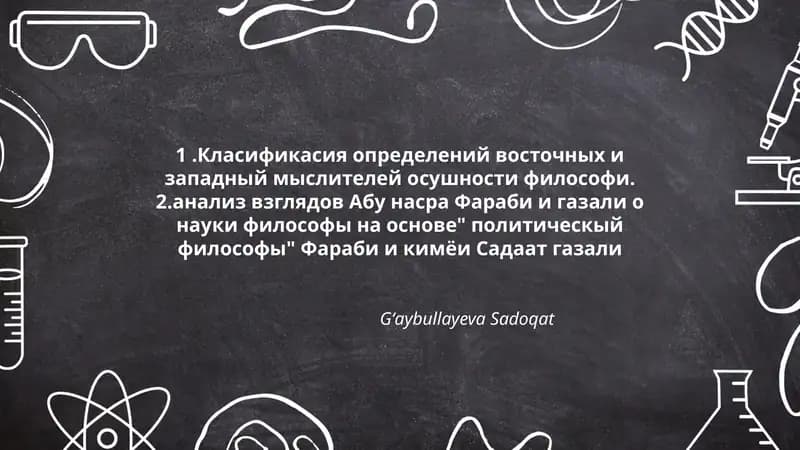 Класификасия определений восточных и западный мыслителей