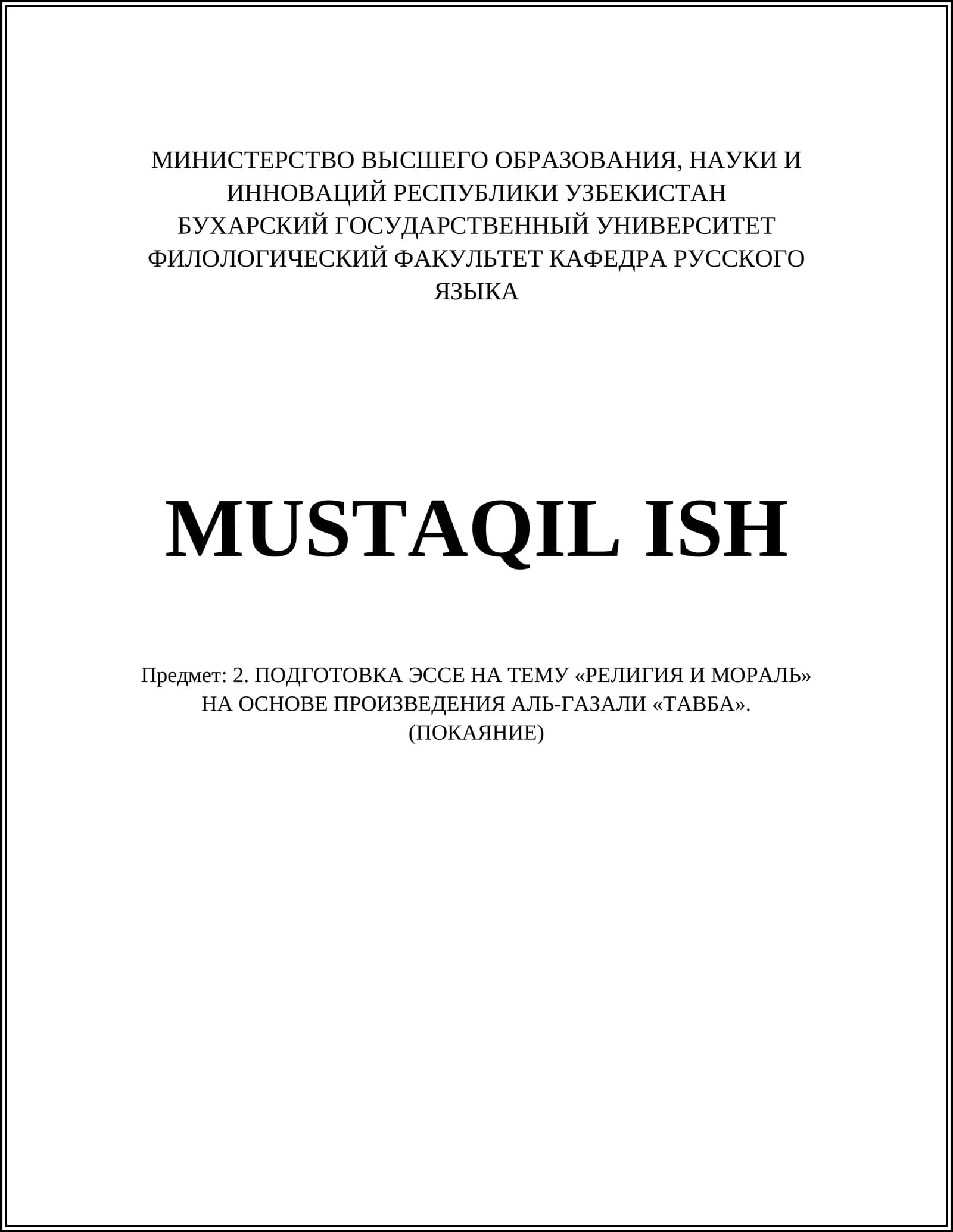 РЕЛИГИЯ И МОРАЛЬ