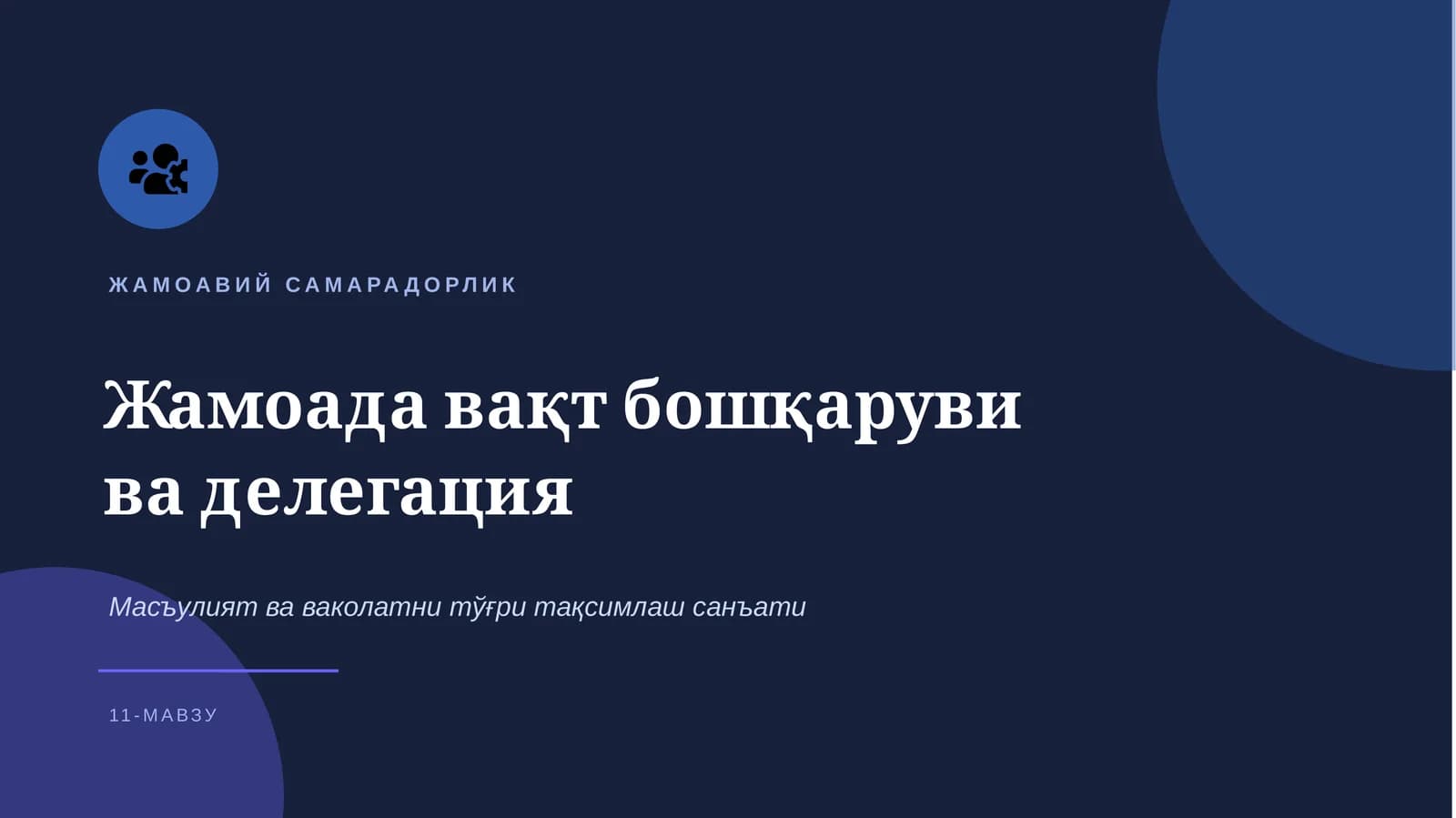 Жамоавий самарадорлик
