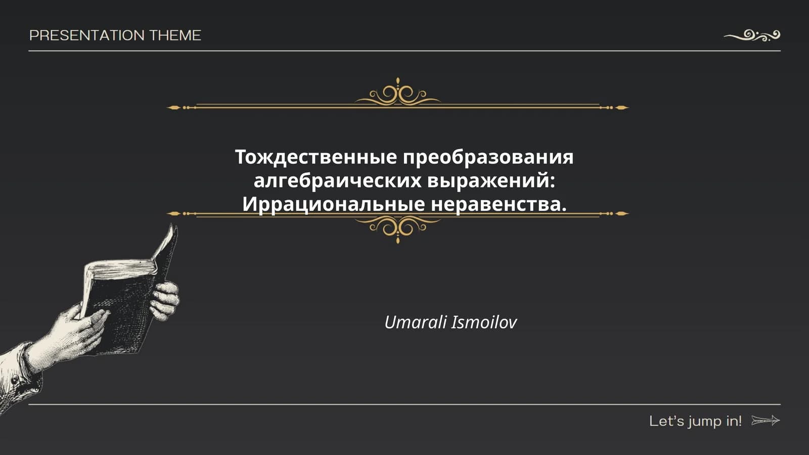 Тождественные преобразования алгебраических выражений: Иррациональные неравенства
