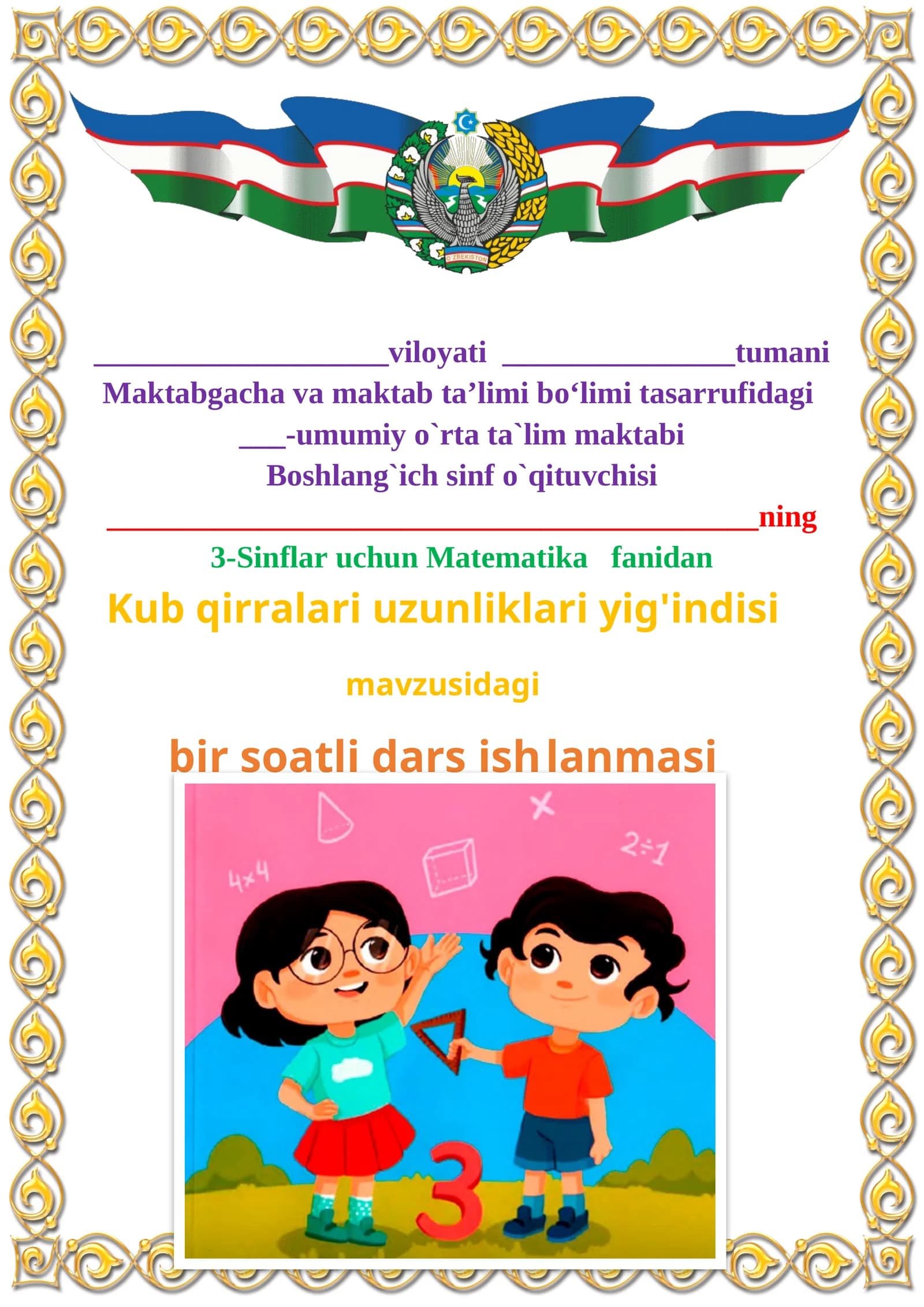 Kub qirralari uzunliklari yig'indisi mavzusida 3-sinf Matematika fanidan dars ishlanmasi