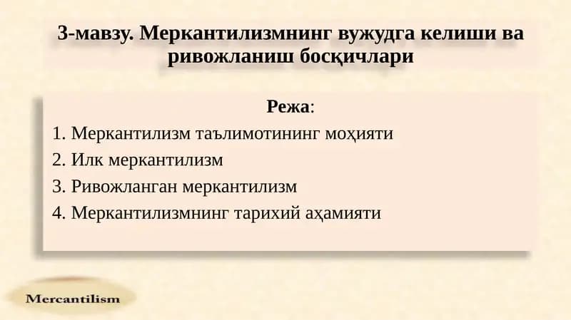 Илк меркантилизм